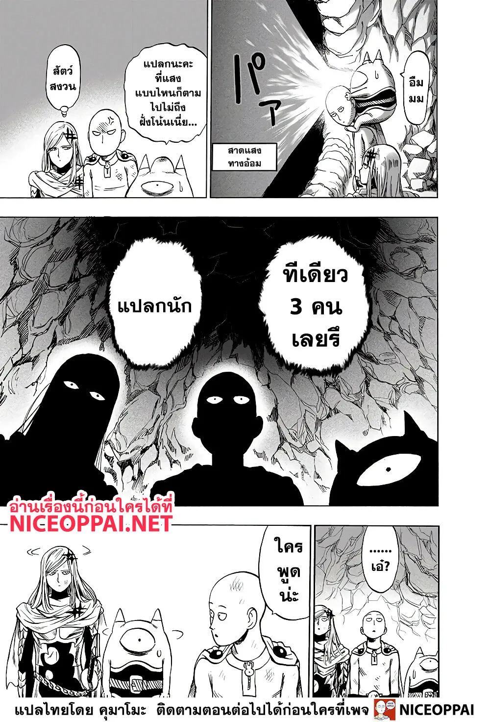 One Punch-Man - หน้า 5