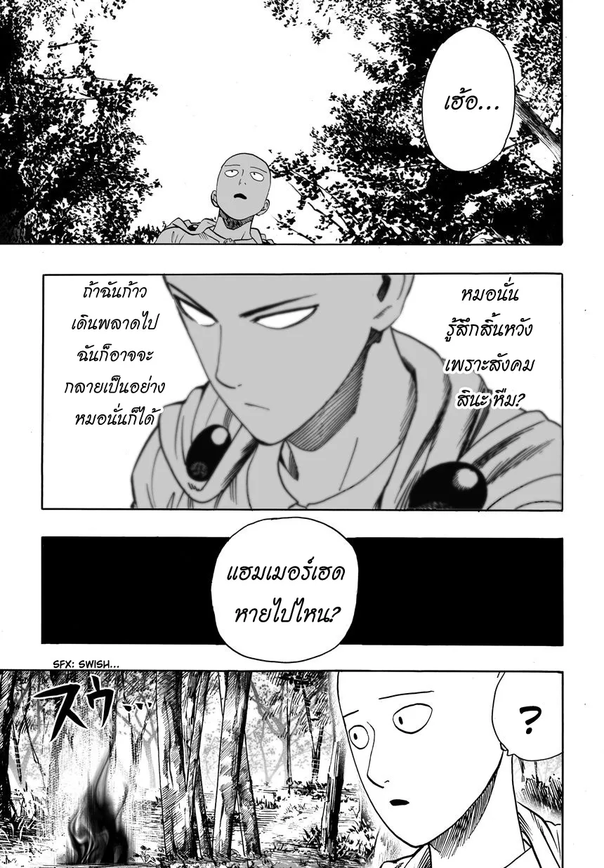 One Punch-Man - หน้า 12