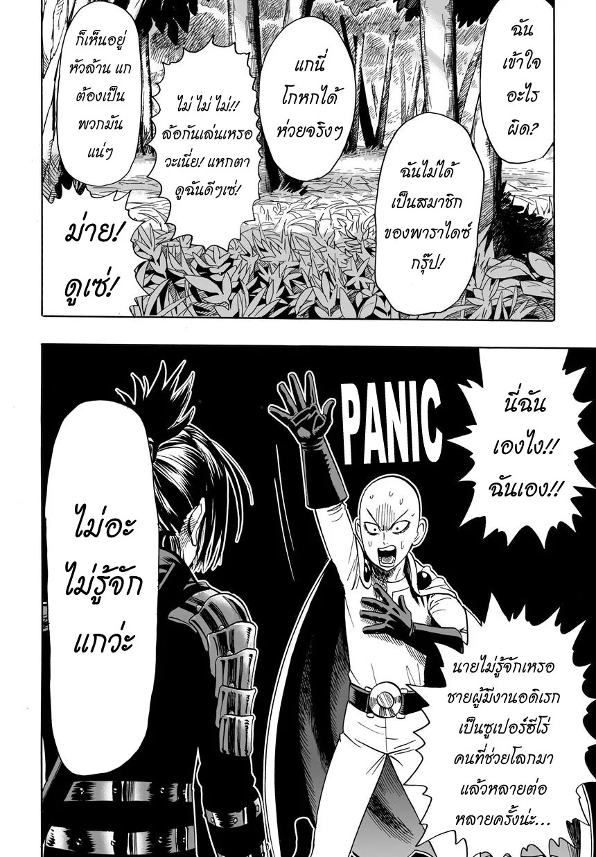 One Punch-Man - หน้า 16