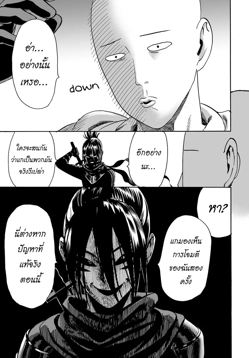 One Punch-Man - หน้า 17