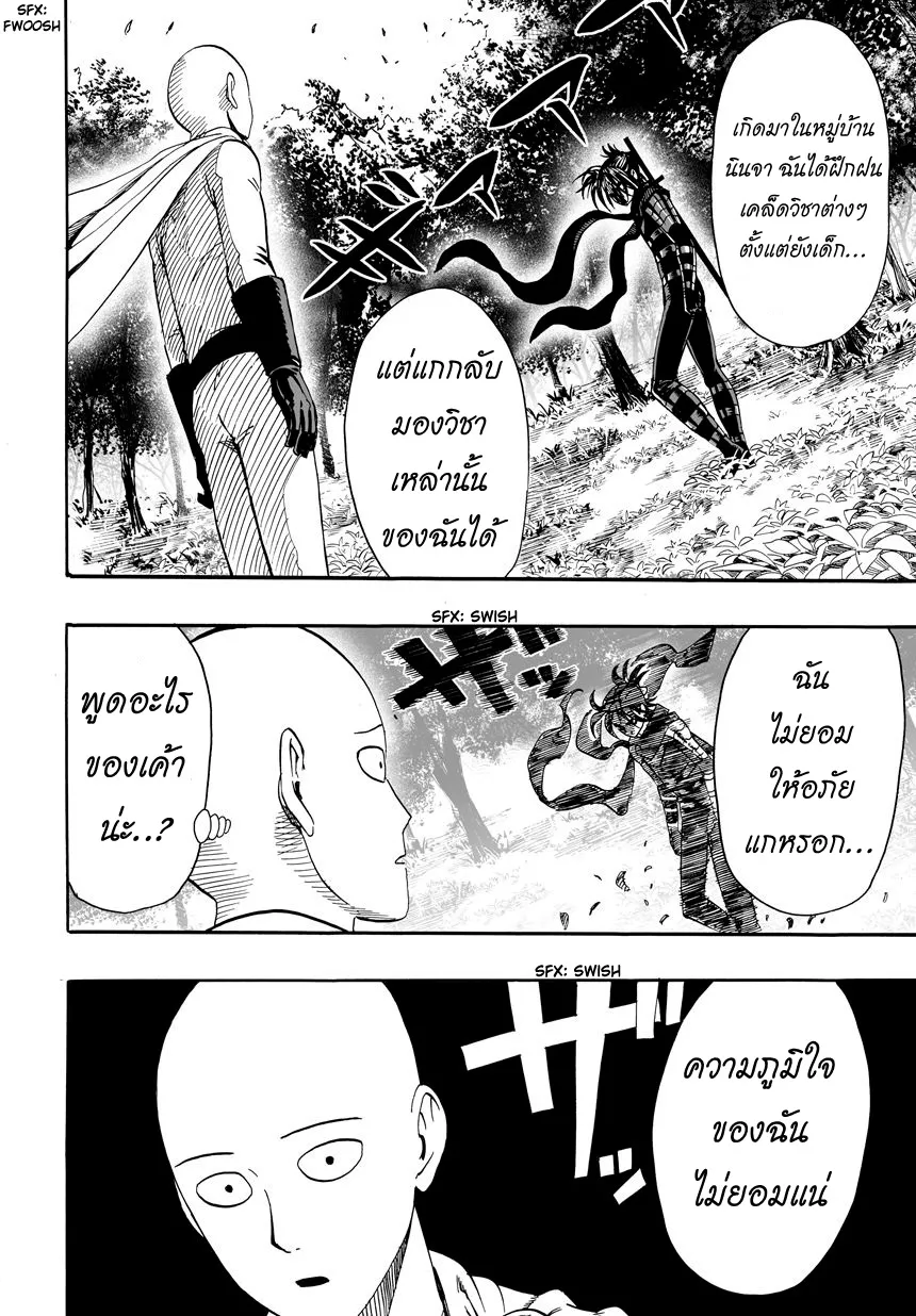 One Punch-Man - หน้า 18