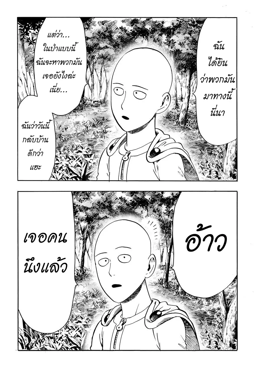 One Punch-Man - หน้า 2