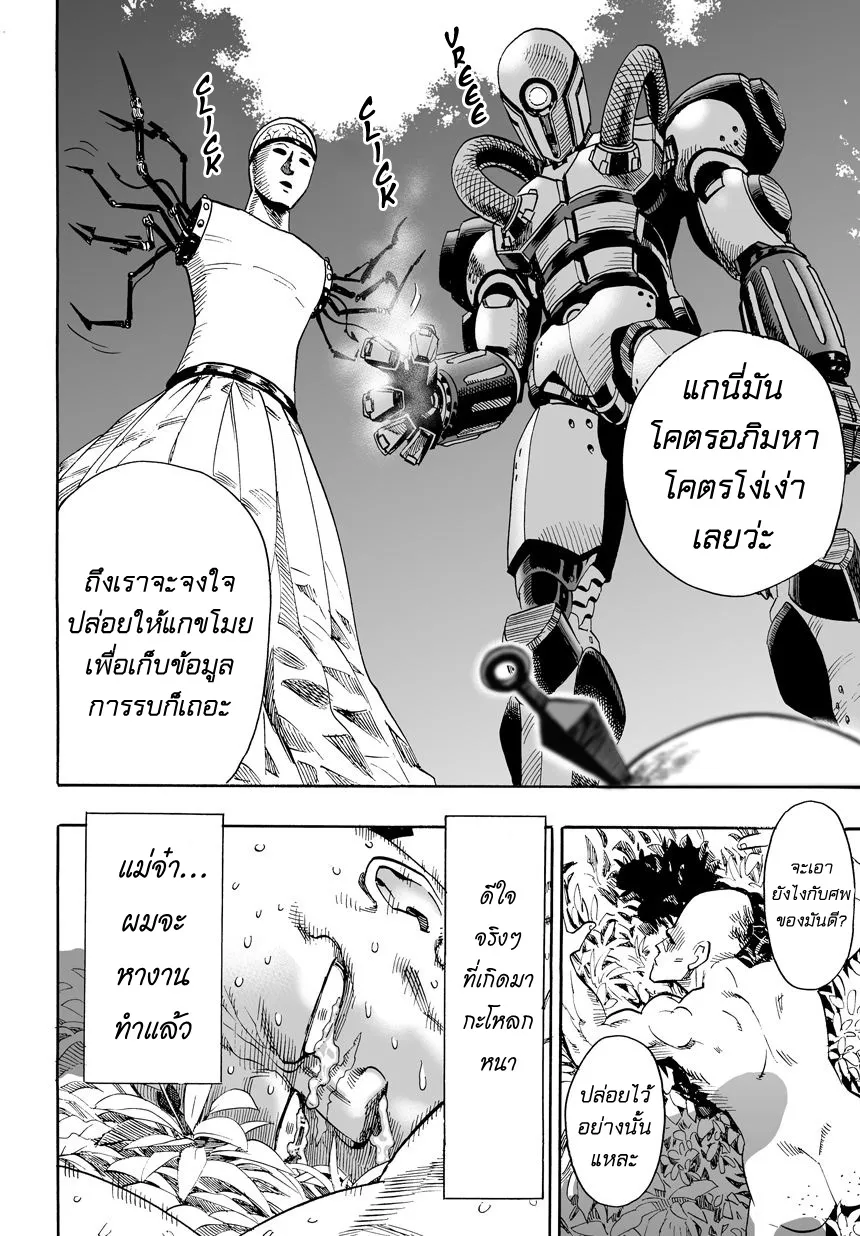 One Punch-Man - หน้า 22