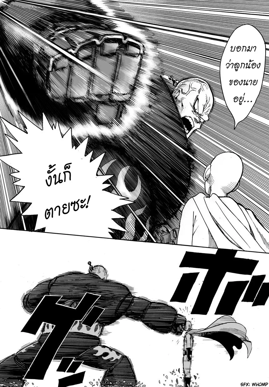 One Punch-Man - หน้า 4