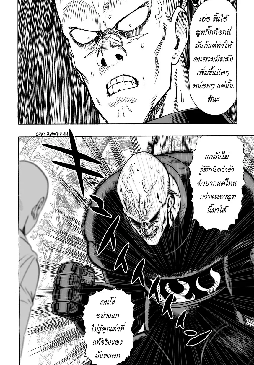 One Punch-Man - หน้า 6