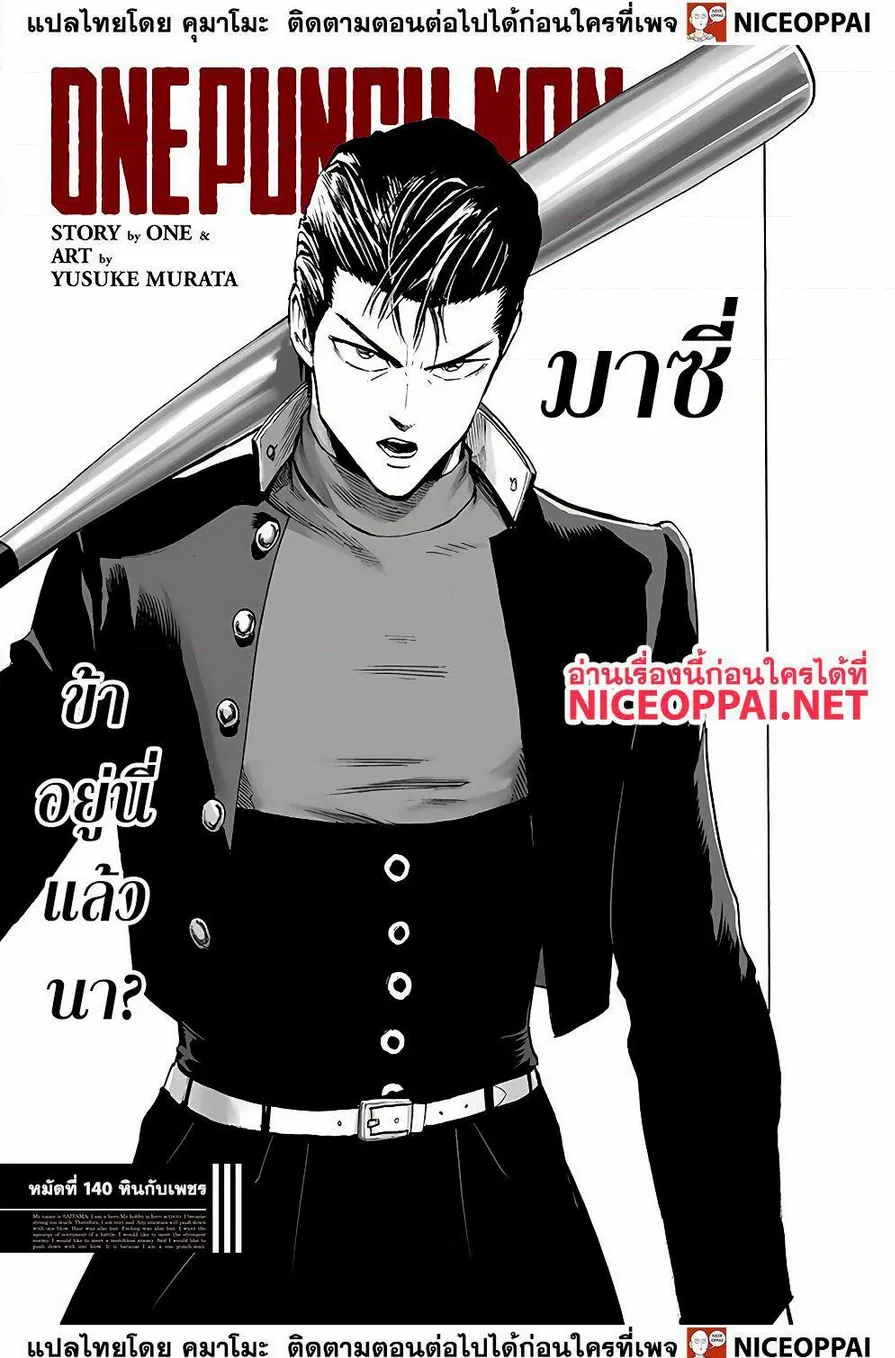 One Punch-Man - หน้า 1