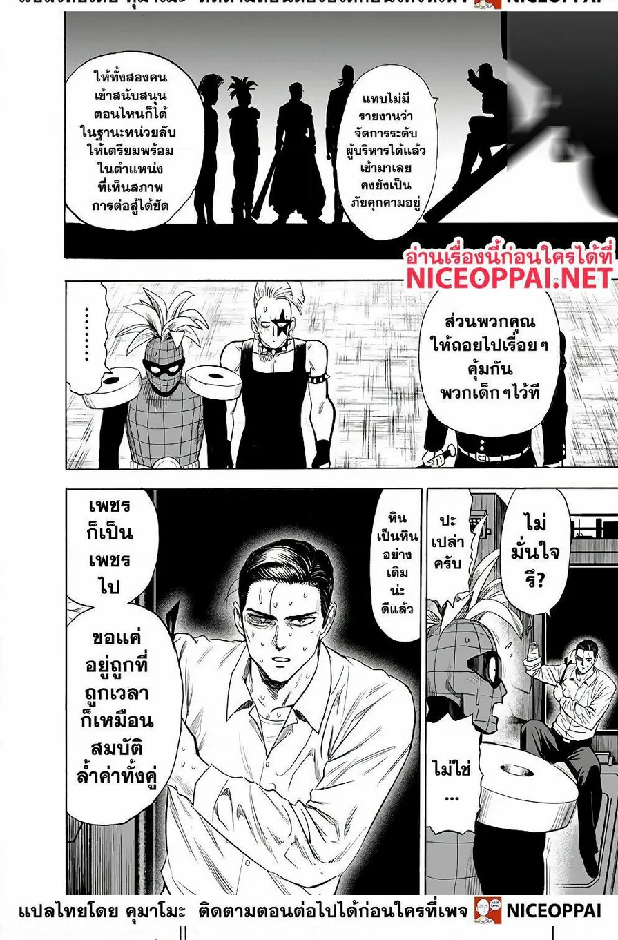 One Punch-Man - หน้า 12