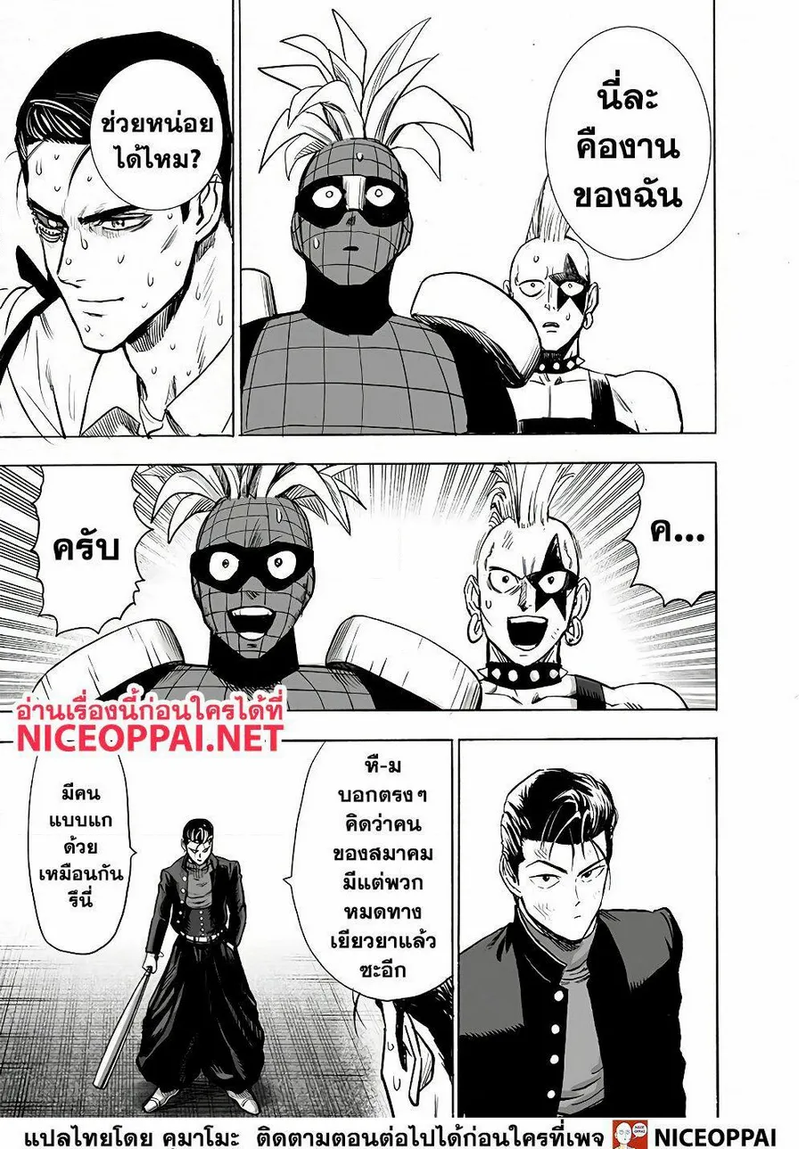 One Punch-Man - หน้า 13