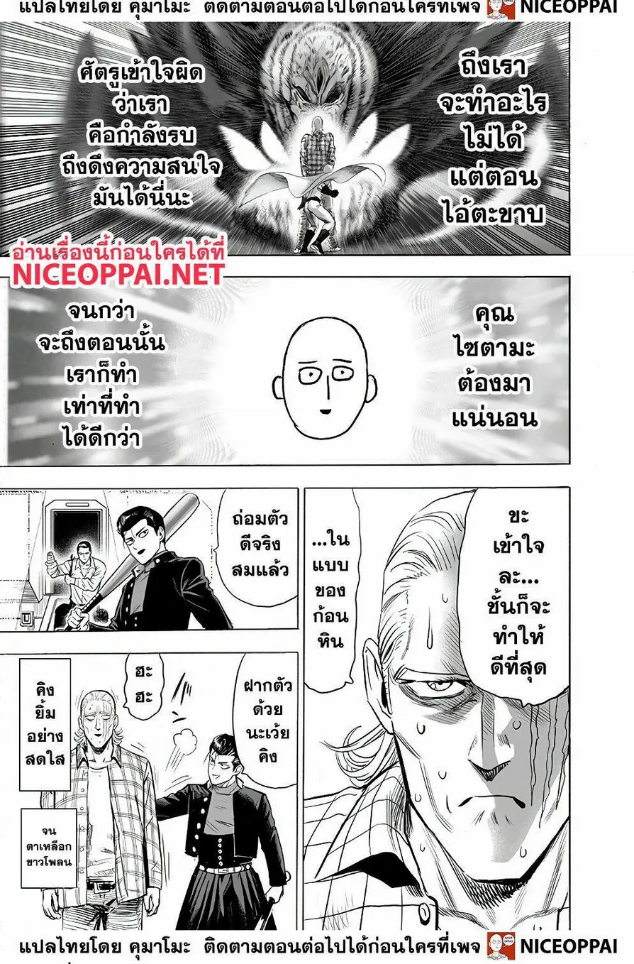 One Punch-Man - หน้า 15