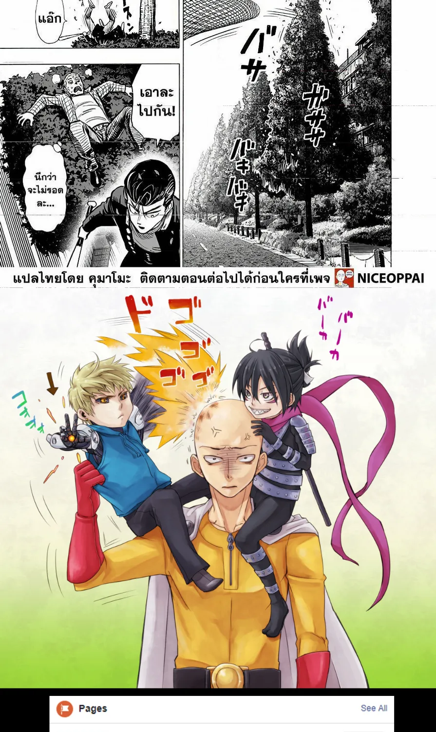 One Punch-Man - หน้า 23