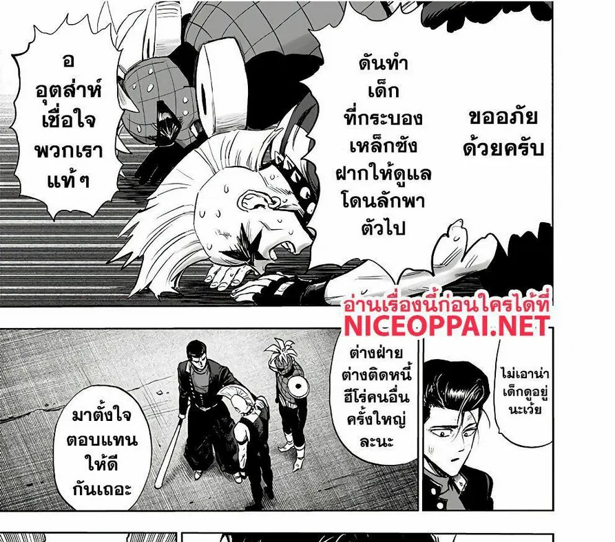 One Punch-Man - หน้า 7