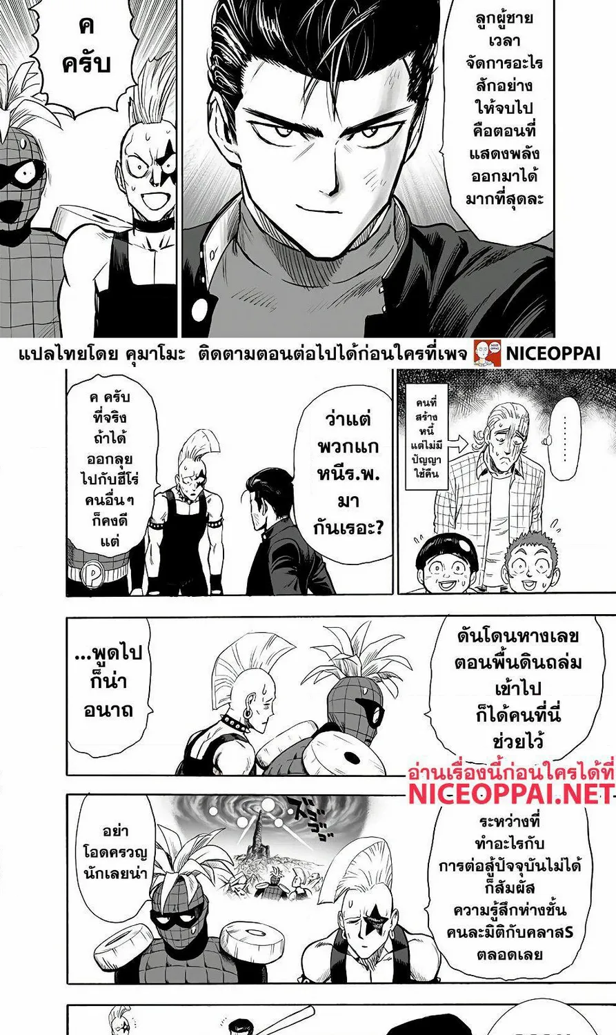 One Punch-Man - หน้า 8