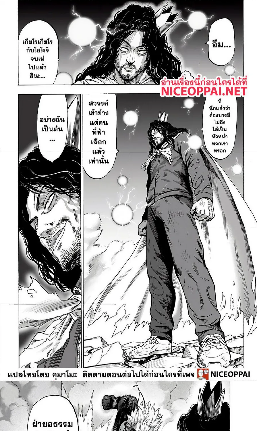 One Punch-Man - หน้า 13