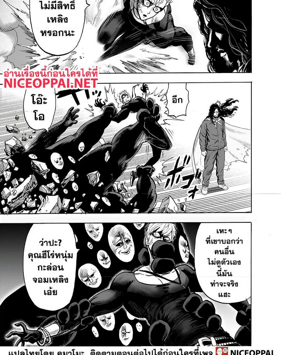 One Punch-Man - หน้า 14