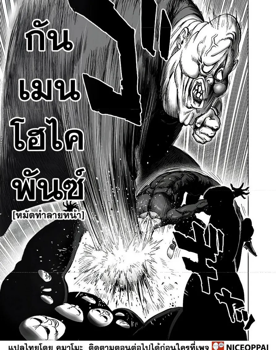 One Punch-Man - หน้า 16