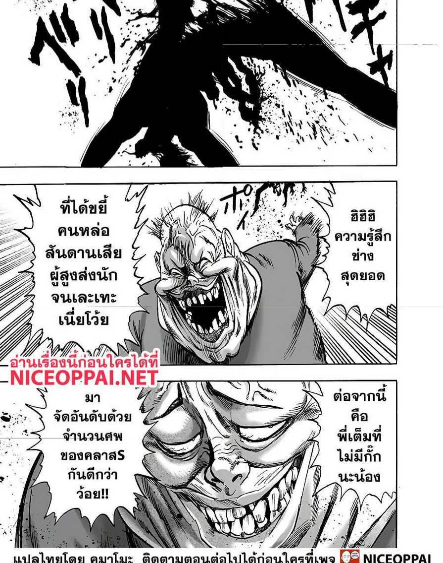 One Punch-Man - หน้า 18