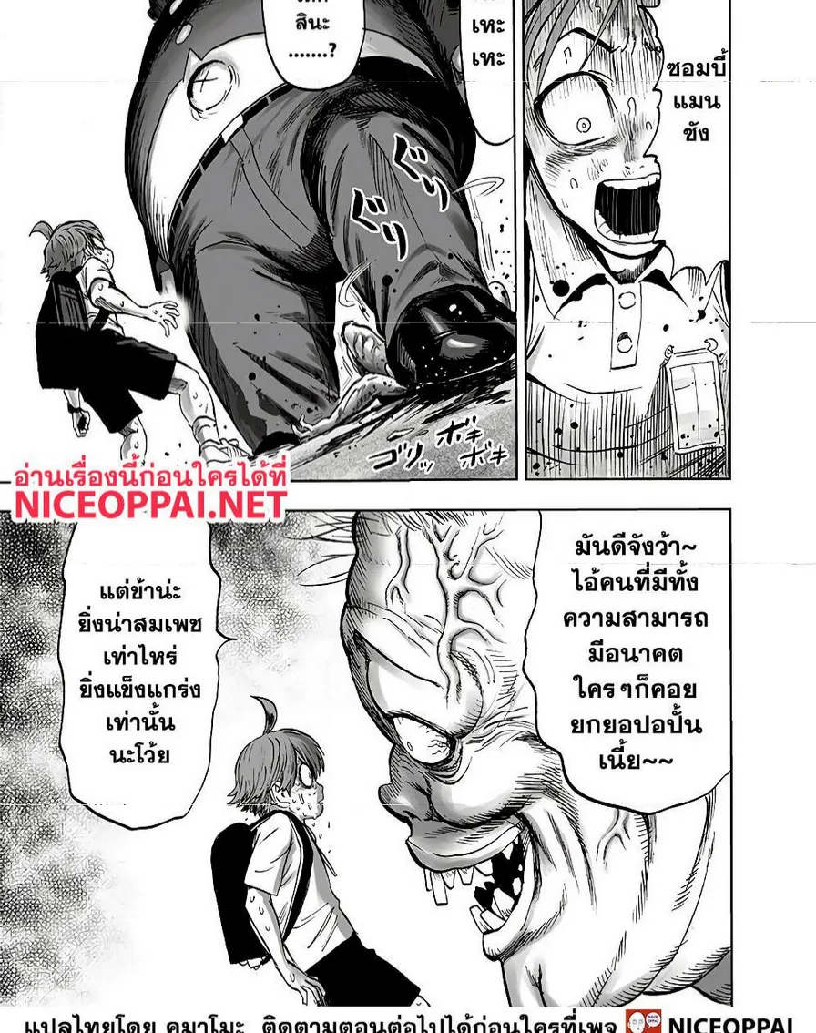 One Punch-Man - หน้า 20