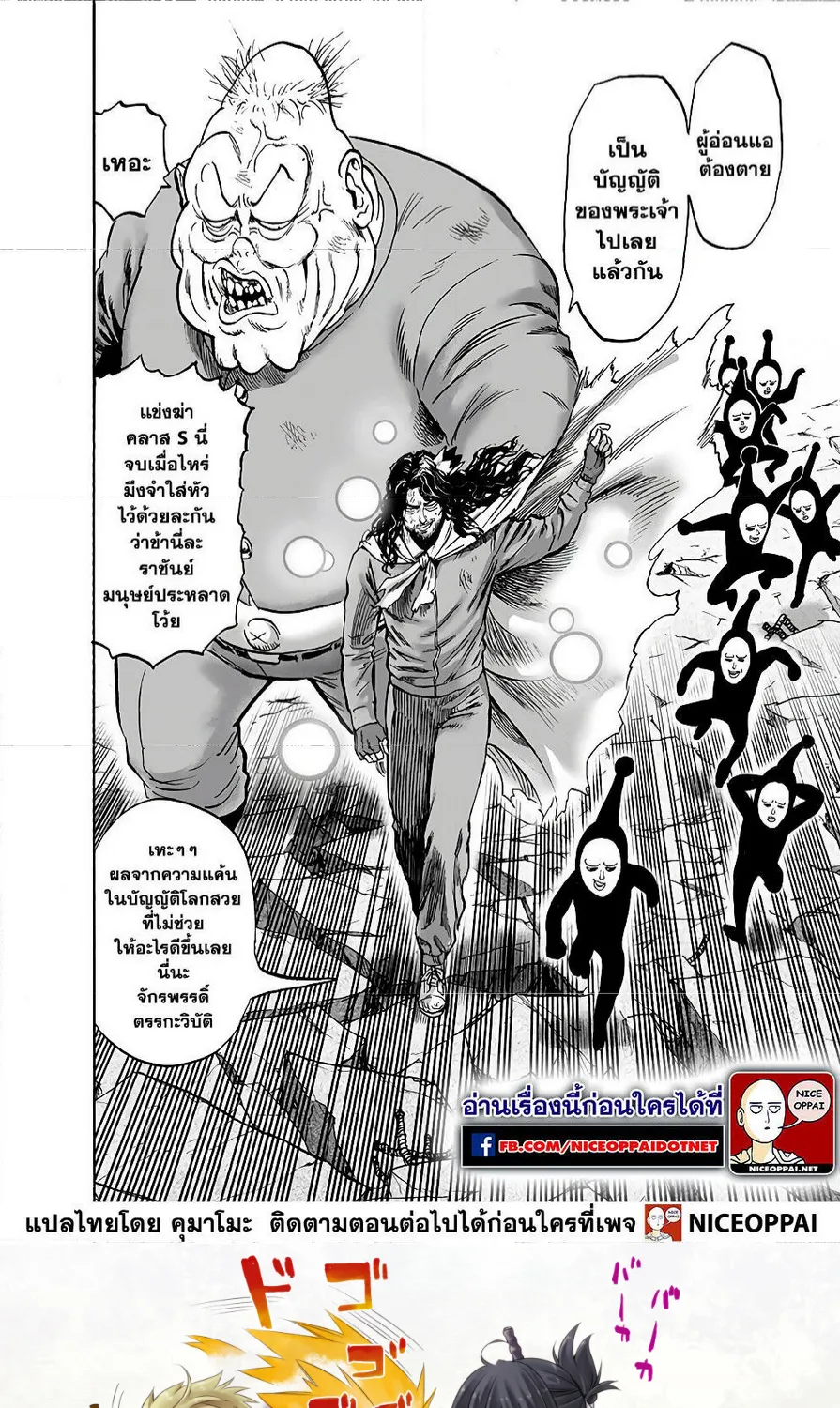 One Punch-Man - หน้า 31