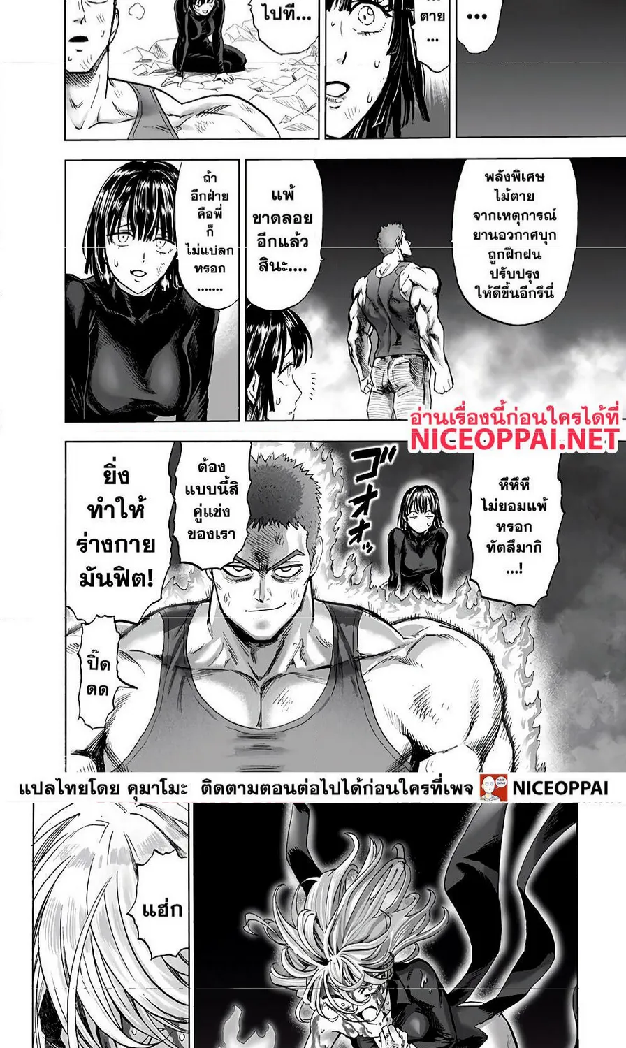 One Punch-Man - หน้า 7