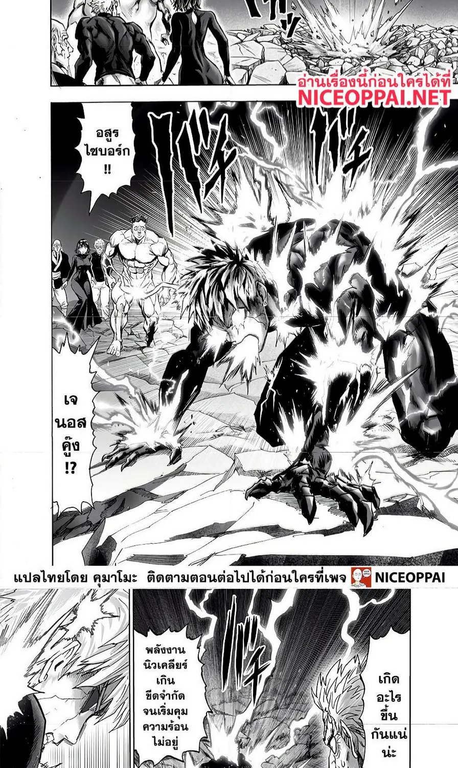 One Punch-Man - หน้า 1