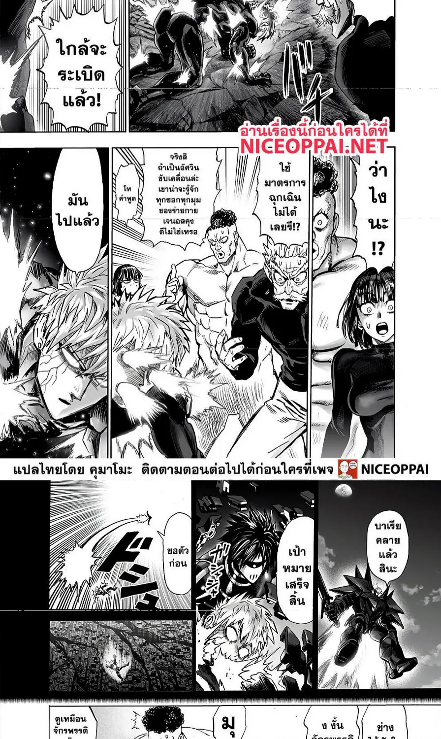 One Punch-Man - หน้า 2