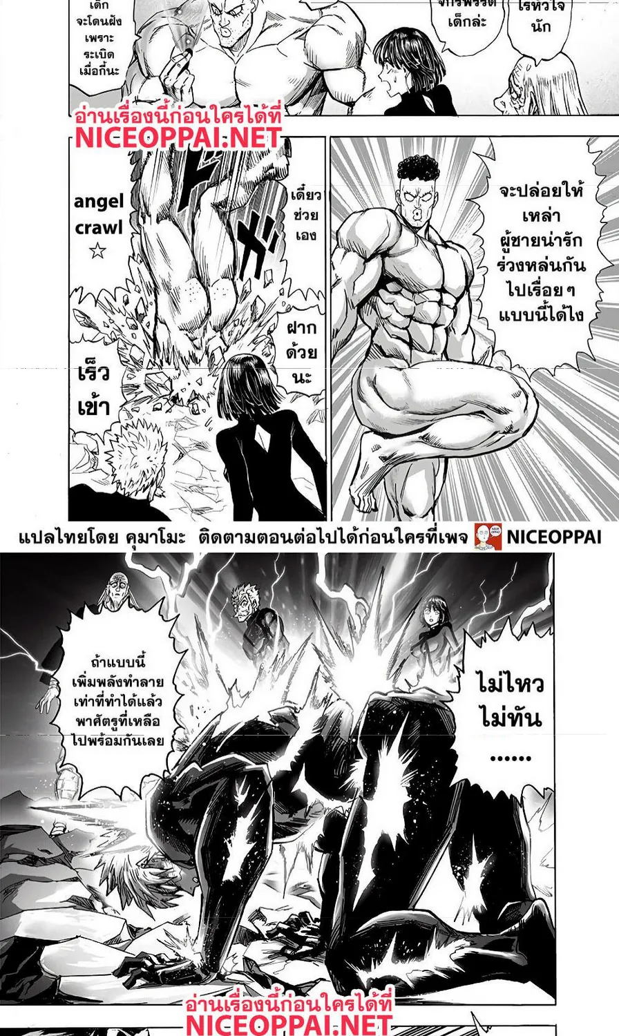 One Punch-Man - หน้า 3