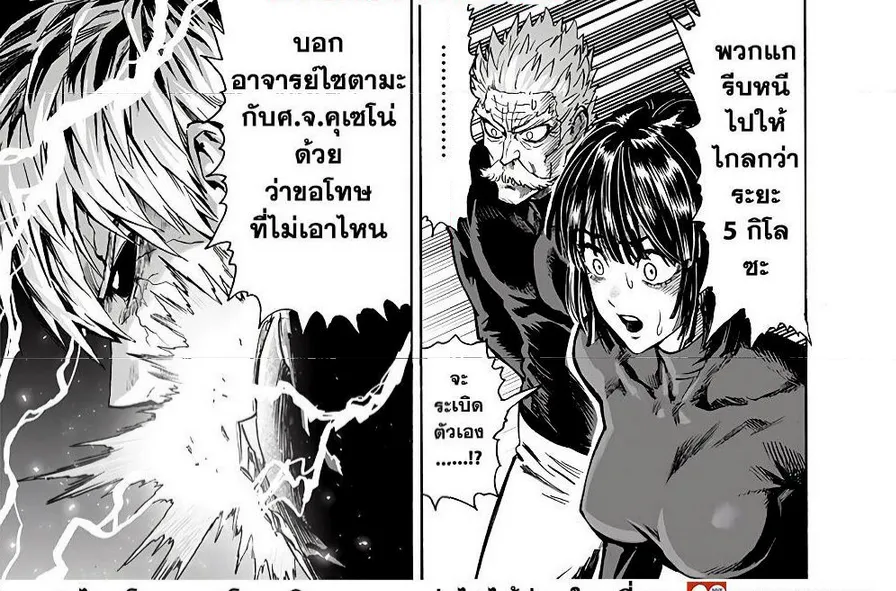 One Punch-Man - หน้า 4