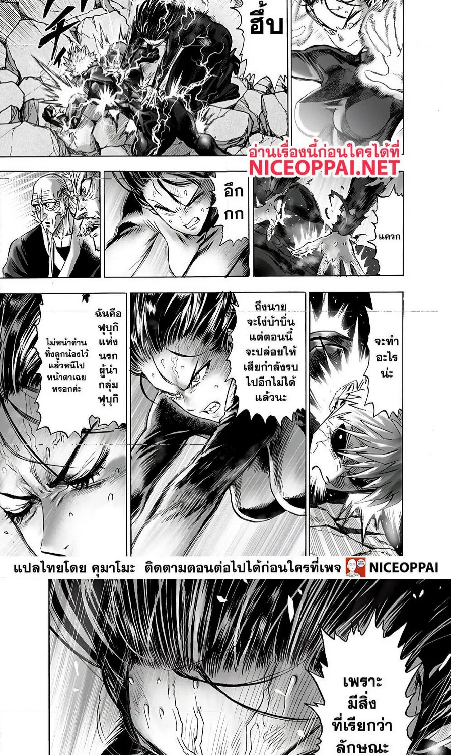 One Punch-Man - หน้า 8