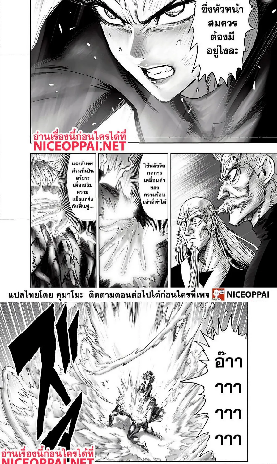 One Punch-Man - หน้า 9