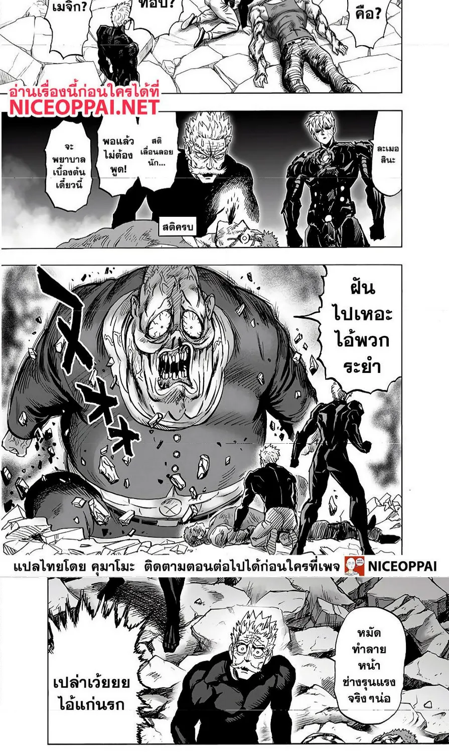 One Punch-Man - หน้า 13