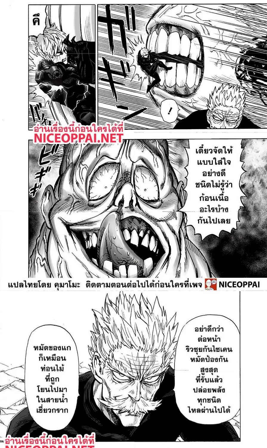 One Punch-Man - หน้า 14