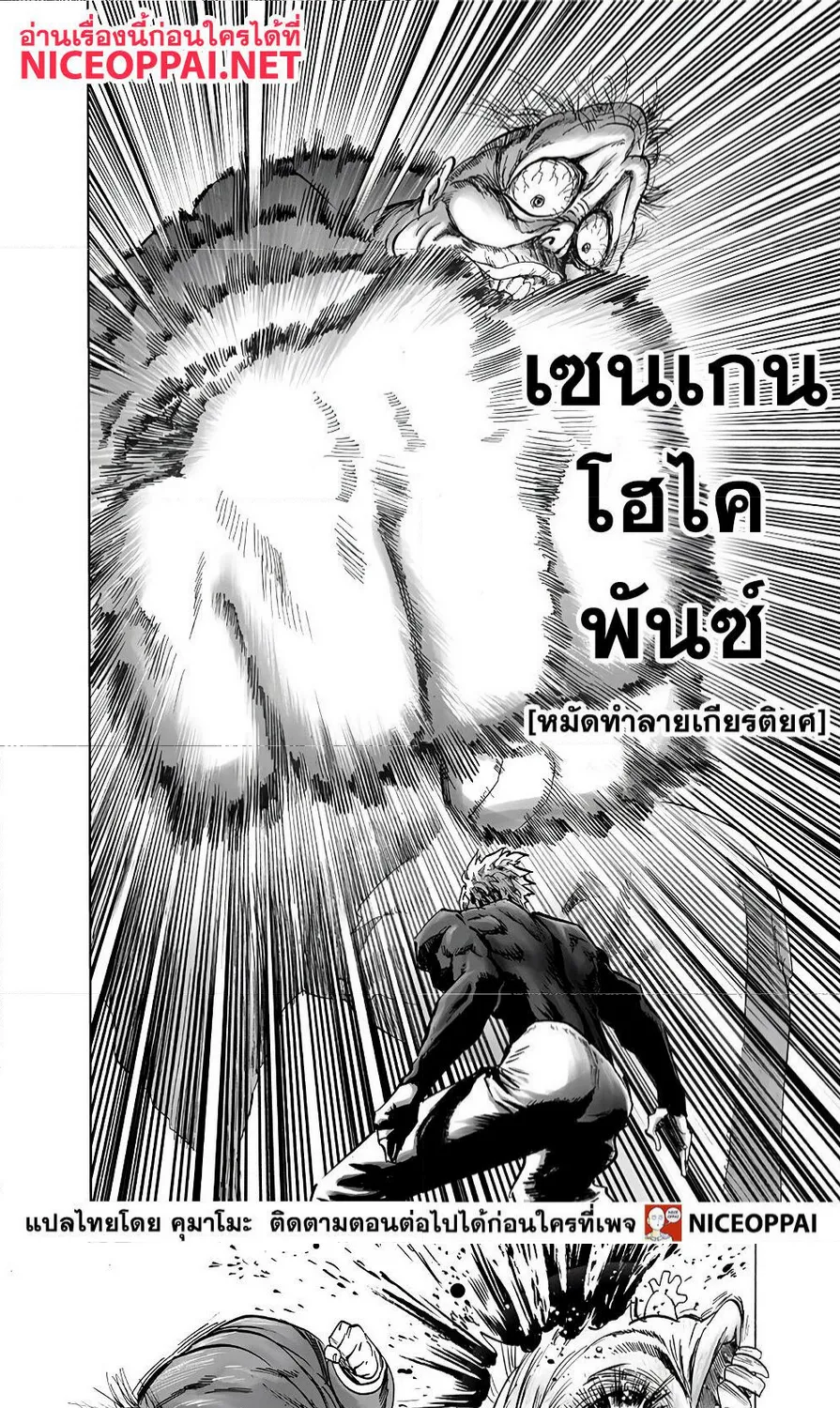 One Punch-Man - หน้า 16