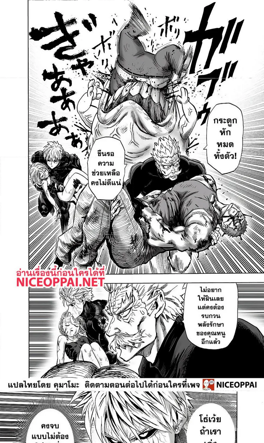 One Punch-Man - หน้า 20