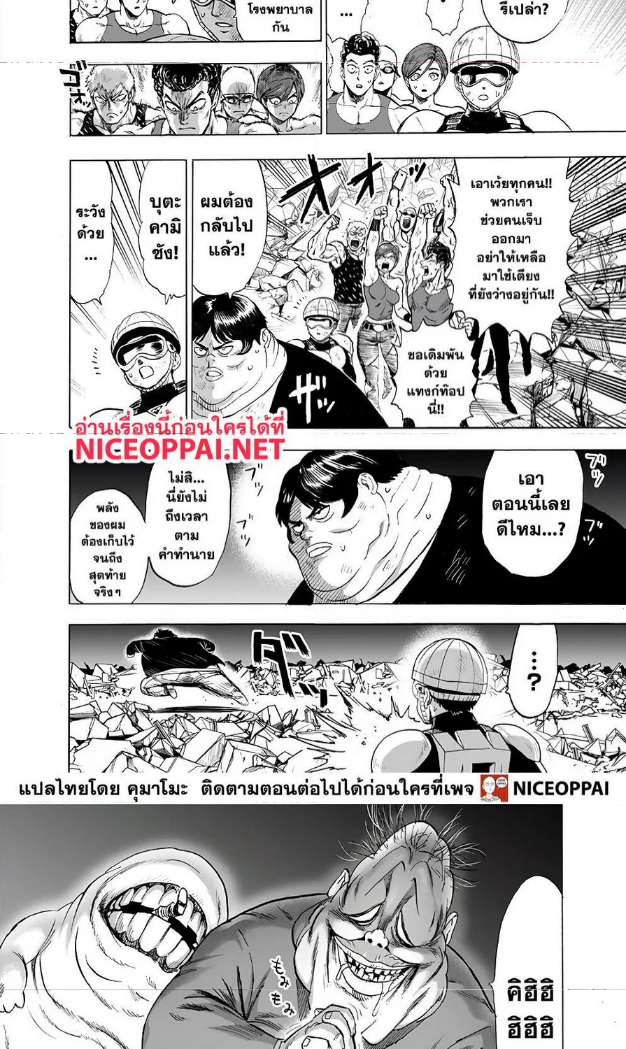 One Punch-Man - หน้า 6