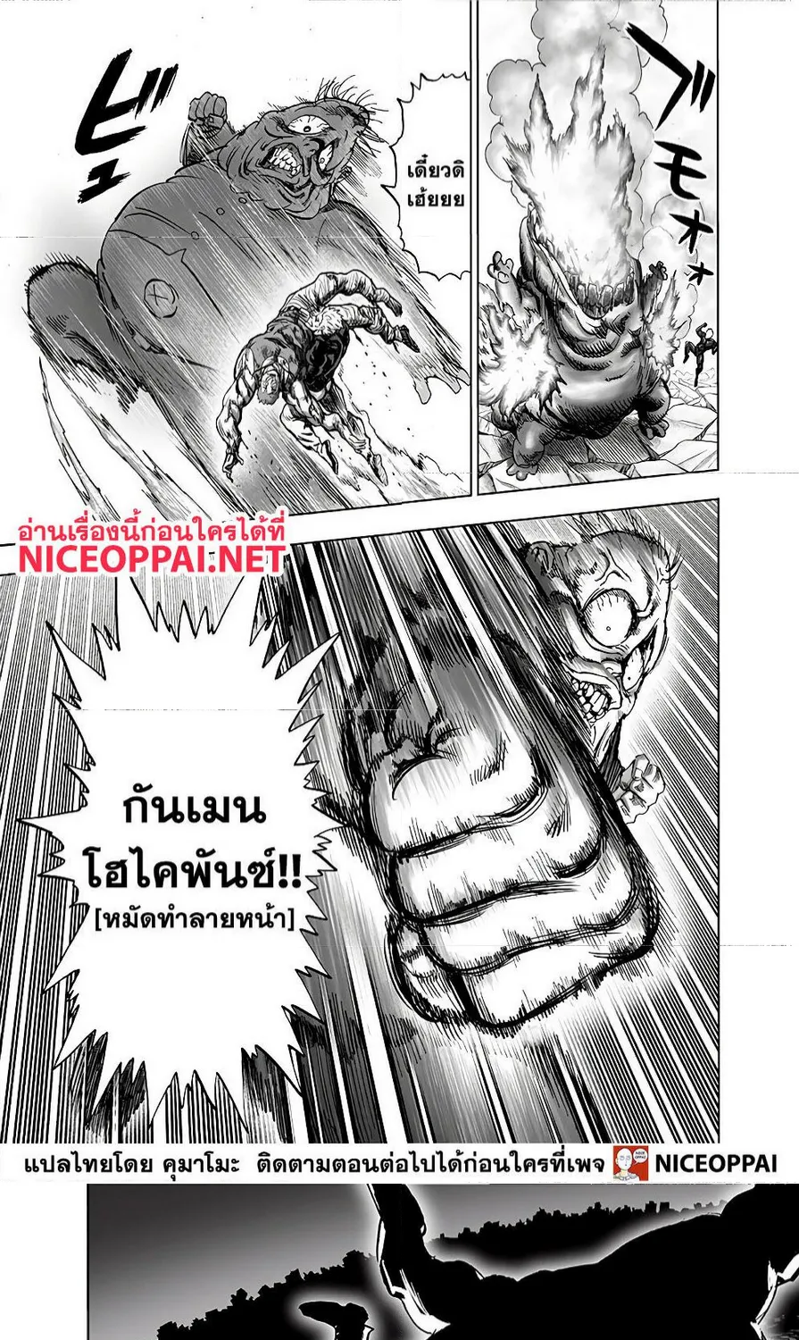 One Punch-Man - หน้า 9