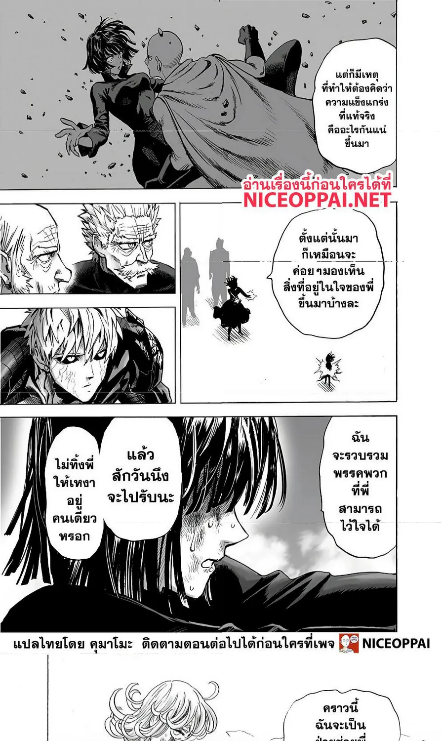 One Punch-Man - หน้า 12