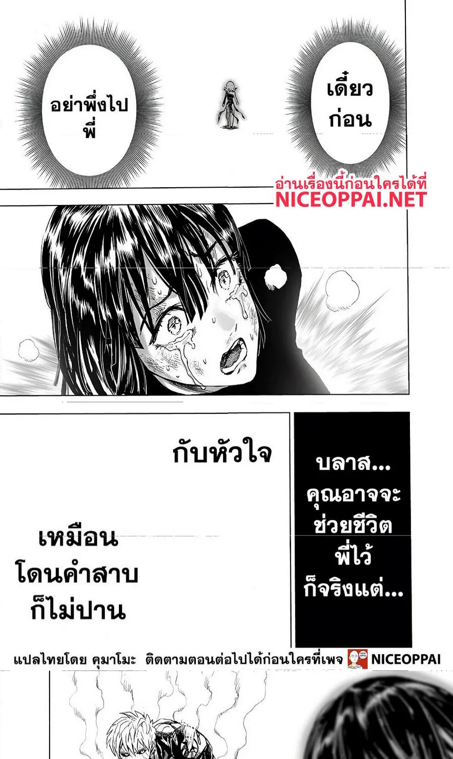 One Punch-Man - หน้า 16