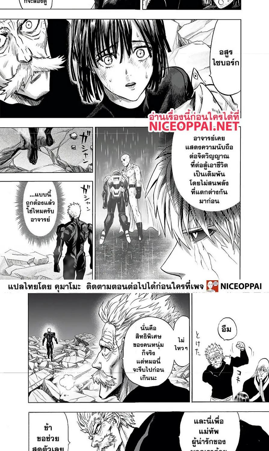 One Punch-Man - หน้า 18