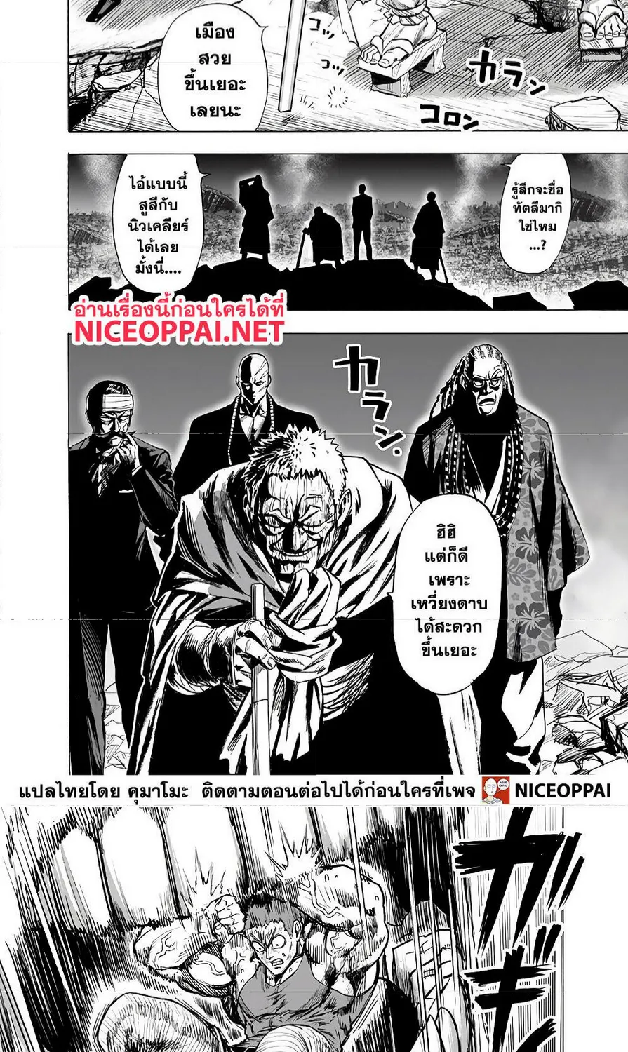 One Punch-Man - หน้า 21