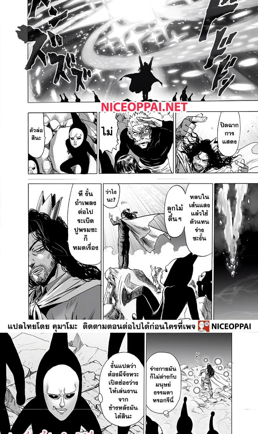 One Punch-Man - หน้า 5