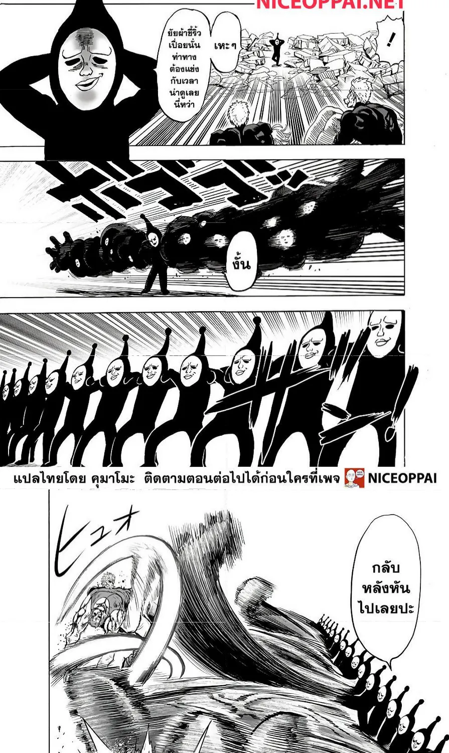 One Punch-Man - หน้า 11