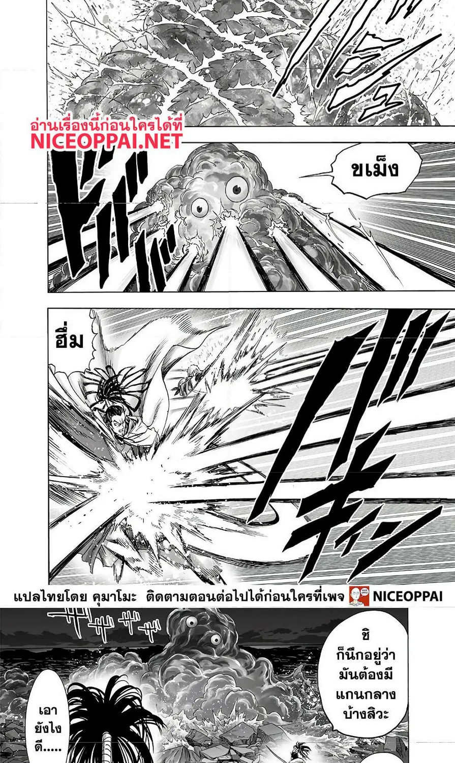 One Punch-Man - หน้า 2