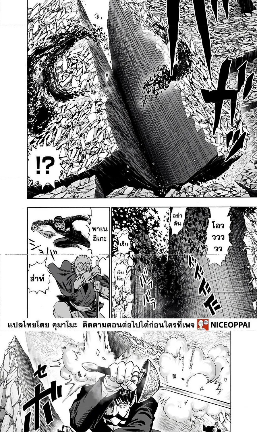 One Punch-Man - หน้า 13