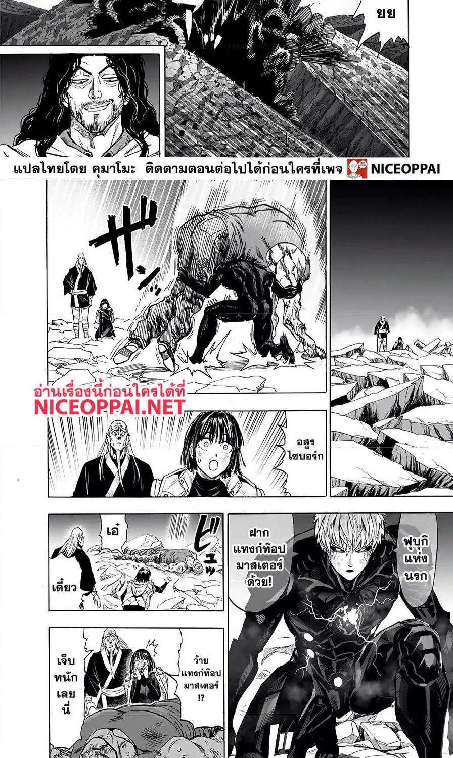 One Punch-Man - หน้า 17