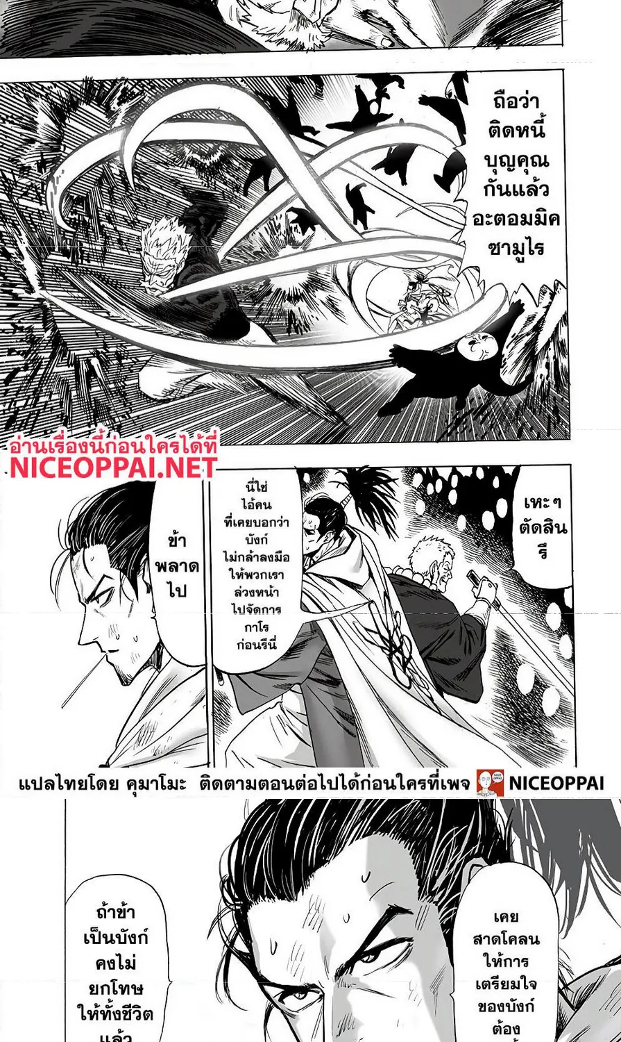 One Punch-Man - หน้า 25