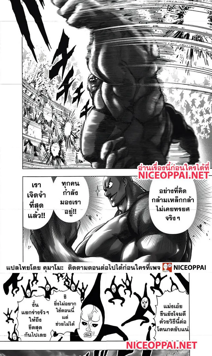 One Punch-Man - หน้า 5