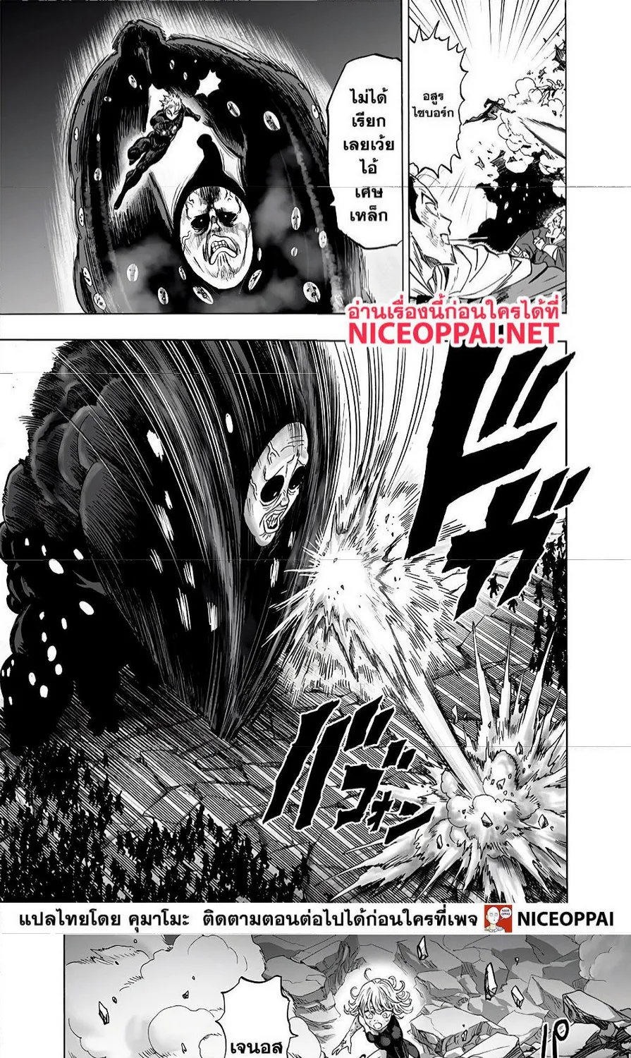 One Punch-Man - หน้า 12