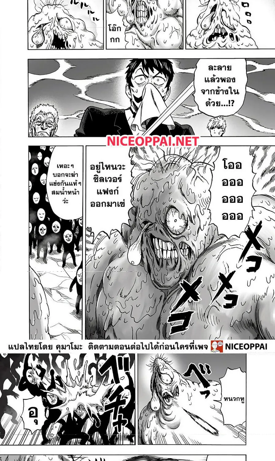 One Punch-Man - หน้า 17