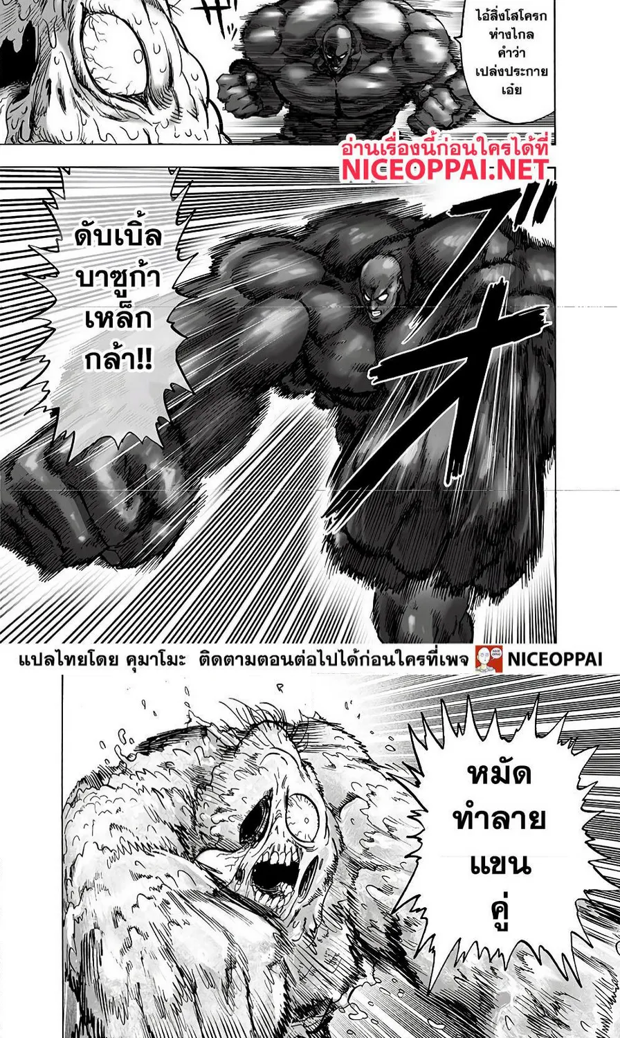 One Punch-Man - หน้า 18