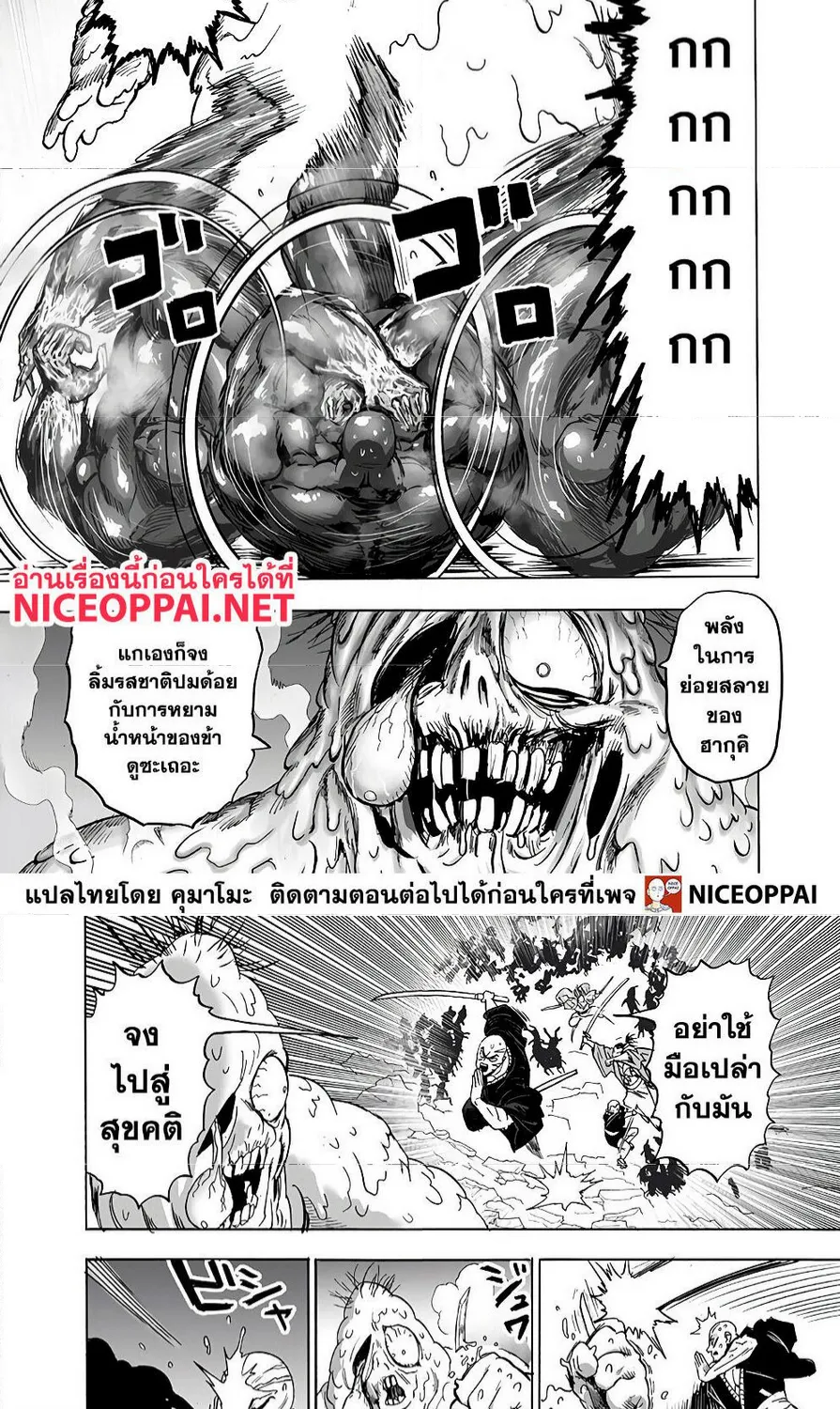 One Punch-Man - หน้า 22